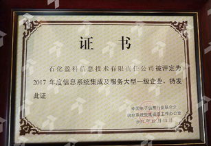 石化盈科榮膺信息系統(tǒng)集成及服務(wù)大型一級企業(yè)，入選優(yōu)秀解決方案與應(yīng)用案例