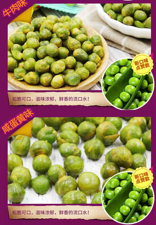 口水娃零食新選擇 蒜香青豌豆與五香豆，小包裝整箱批發(fā)更實(shí)惠