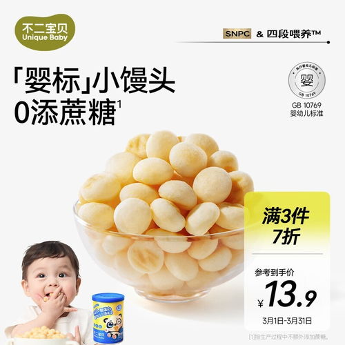 萌趣原香，營養小食——不二寶貝嬰幼兒小饅頭，到手僅19.9元